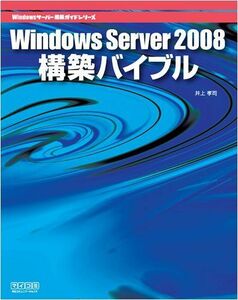 [A11614842]Windows Server 2008 construction ba Eve ru(Windows server construction guide series ) Inoue ..