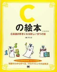 [A01674077]C. picture book no. 2 version : C language . liking become new 9.. door [ separate volume ] Anne k