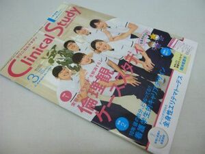 [A01117479]Clinical Study (クリニカルスタディ) 2013年 03月号 [雑誌] [雑誌]