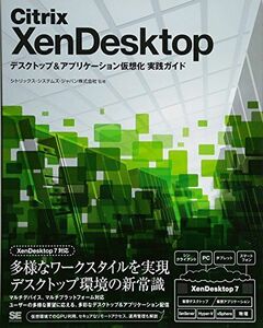 [A11417337]Citrix XenDesktop desk top & applique -sisi Trick s* system z* Japan corporation 