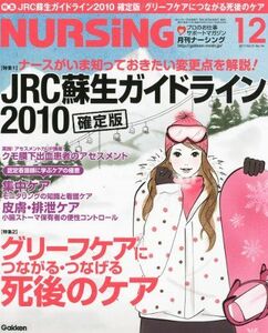 [A01830615]月刊 NURSiNG (ナーシング) 2011年 12月号 [雑誌] [雑誌]