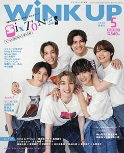 [A12262509]WiNK UP (ウインクアップ) 2023年 5月号 ワニブックス