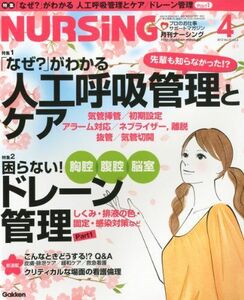 [A01839491]月刊 NURSiNG (ナーシング) 2012年 04月号 [雑誌] [雑誌]