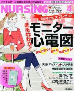 [A01214361]月刊 NURSiNG (ナーシング) 2011年 04月号 [雑誌] [雑誌]