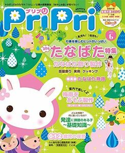 [A12273341]プリプリ2017年6月号