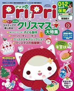 [A12167878]プリプリ2019年12月号 ([レジャー]) 世界文化社