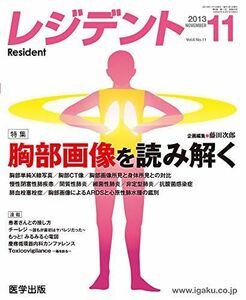 [A11121198]レジデント 2013年11月号 特集:胸部画像を読み解く [単行本]