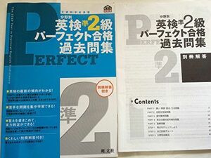 [A01588720]文部科学省後援　分野別　英検準2級パーフェクト合格過去問集 [－]