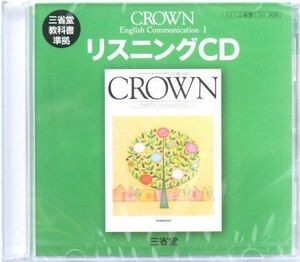 [A01209464]CROWN English Communication I リスニングCD（生徒用） [CD] 三省堂