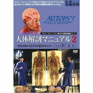 [A01992294]『人体解剖マニュアル2-4 -老化-』~死因を探れば長生きの秘訣がわかる!~ [DVD] [DVD]