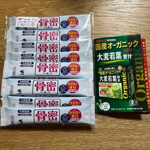 【機能性表示食品】骨密度の維持に骨密ヘルプ　10本　小林製薬　おまけ　コストコ　大麦若葉青汁　2本国産オーガニック　サンプル