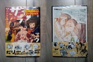 【レア】 新品 未開封 初版 帯付き サラダボウル 1巻 メロンブックス 特典 リーフレット きぃやん 百合