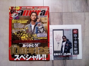 Samurai magazine 10周年記念号 窪塚洋介 kj VERBAL 降谷建志 ドラゴンアッシュ Dragon Ash サムライマガジン