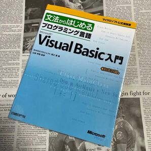 文法からはじめるプログラミング言語 Microsoft Visual Basi…