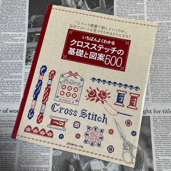 いちばんよくわかるクロスステッチの基礎と図案500 「どういう順番で刺していく… 日本ヴォーグ社