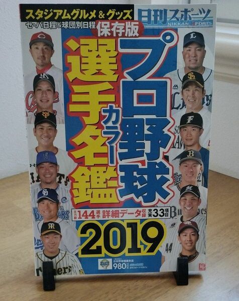 日刊スポーツマガジン ２０１９年３月号 （日刊編集センタ）