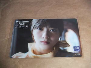 図書カード　冨里 奈央 （Ｐｌｅｔｉｎｕｍ ＦＬＡＳＨ）全プレ　Ｂ