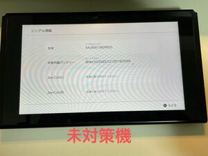 任天堂 Switch Nintendo switch CFW 未対策機 ニンテンドー スイッチ