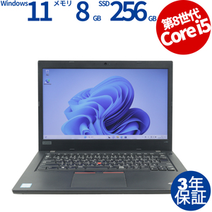 中古パソコン LENOVO THINKPAD L480 [新品SSD] レノボ Windows11 3年保証 ノート ノートパソコン PC