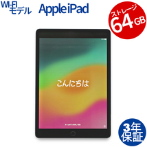 中古タブレット APPLE IPAD WI-FI 64GB MK2K3J/A アップル 3年保証 アイパッド パソコン PC タッチパネル_画像1