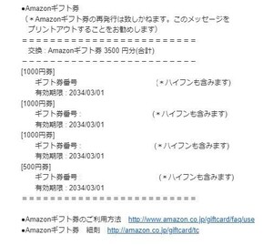 Amazonギフトカード メールタイプ 1000円3個、500円3個、300円1個、合計4800円です