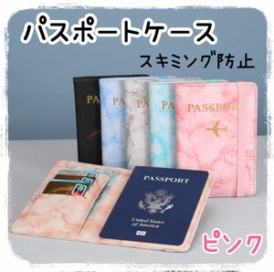 パスポートケース スキミング防止 海外旅行 旅行グッズ カードケース 卒業旅行　ピンク
