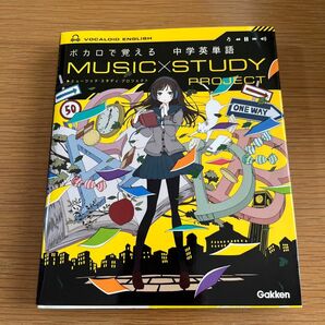 ボカロで覚える 中学英単語 (MUSIC STUDY PROJECT)