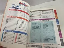 ゲーム　攻略本　資料　設定　マニュアルなど　本　ドラゴンクエスト 4 導かれし者たち 公式ガイドブック 下巻 知識編 SAKA2_画像6