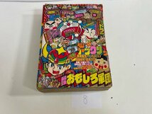 昭和レトロ　超激レア　小学館　月刊　コロコロコミック　1988年　2月号_画像1