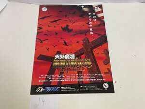 ゲーム　販促　チラシ　ポスター など セガサターン 天外魔境 第四の黙示録 SAKA14