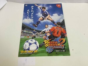 ゲーム　販促　チラシ　ポスター など ドリームキャスト バーチャストライカー 2 ver.2000.1 SAKA9