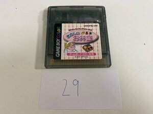 任天堂　GB　ゲームボーイ　ソフトのみ　 接点洗浄済 なかよしクッキングシリーズ 3 たのしいお弁当 SAKA29