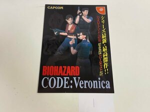 ゲーム　販促　チラシ　ポスター など ドリームキャスト バイオハザード コード ベロニカ SAKA1