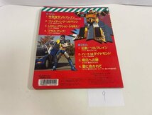 特撮　スーパー戦隊　資料　設定　マニュアル　絵本など　本　テレビまんがベストヒット コロちゃんパック 特救指令 ソルブレイン SAKA9_画像2