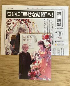 わたしの幸せな結婚８アニメイト限定4Pリーフレット　朝日新聞エリア広告特集