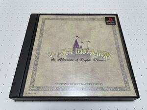 ☆PS1 名作 人気作 美品 マール王国の人形姫 日本一ソフトウェア ミュージカル RPG ☆動作確認済 盤面・除菌清掃済 同梱可 S2