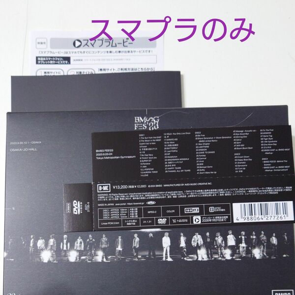 【BMSG MUSIC SHOP限定盤】BMSG FES'23　スマプラのみ