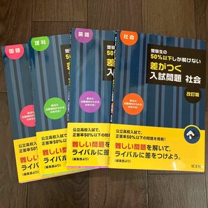 受験生の50%以下しか解けない差がつく入試問題高校入試