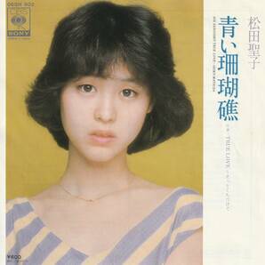 EP 松田聖子 青い珊瑚礁の画像1