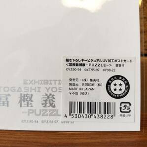 冨樫義博展 PUZZLE   フルカラーアートボード ポストカード 2点セット 新品の画像7