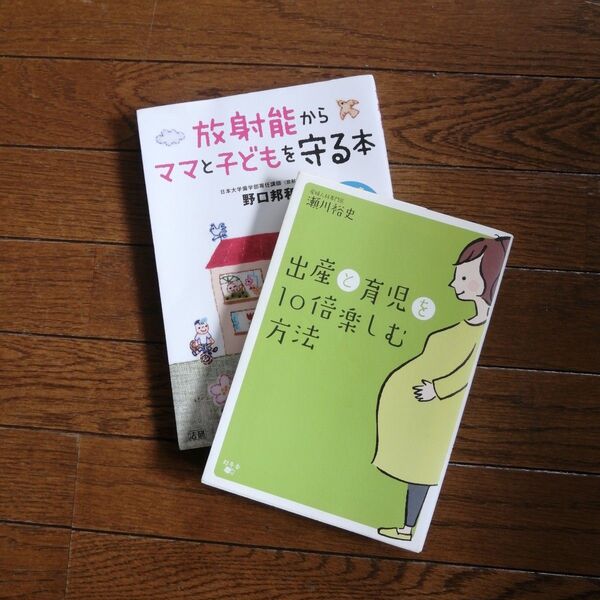 育児関連本 2冊セット まとめ売り