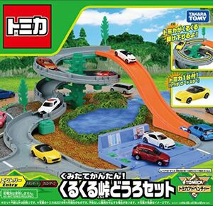 トミカ くみたてかんたん！ くるくる峠どうろセット(1セット) TAKARA TOMY