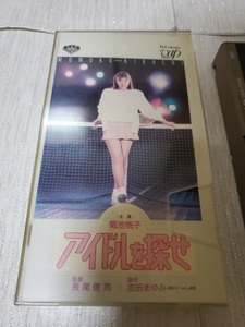 ** idol ...(1987) [VHS] Kikuchi Momoko /. wistaria number ./ Takeda . beautiful ./ bamboo book@..