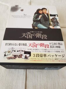 ☆●天国の階段 3段豪華パッケージ DVD BOX(3枚組)