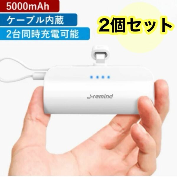 お得 2個セット モバイルバッテリー スタンド付き 白 5000mAh 新品 防災 