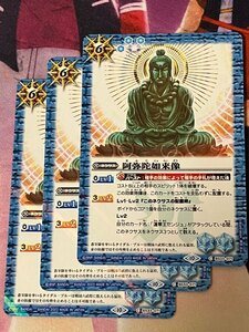 BSC41 阿弥陀如来像 青 3枚 200円即決