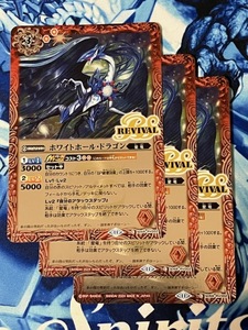 SD68 ホワイトホール・ドラゴン REVIVAL リバイバル 3枚 200円即決