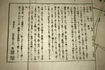 竹島・松島あり！天保四年　大型古地図「新刻日本輿地路程全図」彩色木版摺/江戸時代/詳細地名入り/長玄珠/須原茂兵衛…他_画像4