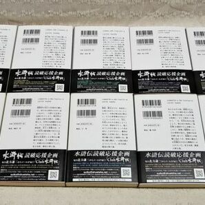 【即決あり】北方謙三「水滸伝 全19巻+北方水滸伝読本 替天行道 全20冊完結セット」全巻初版 帯付き 集英社文庫の画像4