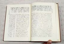 【即決】「日本近代思想大系 1～23巻＋別巻 全24冊揃い」月報揃い 全巻初版帯付き 状態良 加藤周一 遠山茂樹 丸山真男 由井正臣 中村政則_画像8